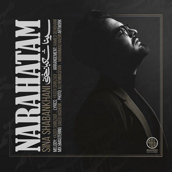 دانلود آهنگ ناراحتم